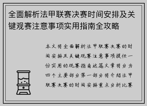 全面解析法甲联赛决赛时间安排及关键观赛注意事项实用指南全攻略 全面解析法甲联赛决赛时间安排及关键观赛注意事项实用指南全攻略