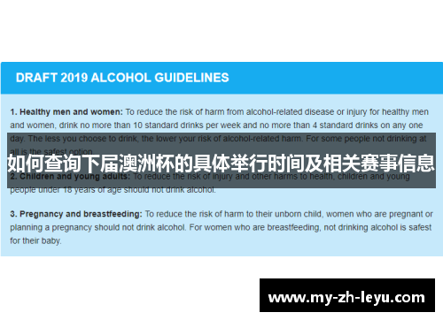 如何查询下届澳洲杯的具体举行时间及相关赛事信息 如何查询下届澳洲杯的具体举行时间及相关赛事信息