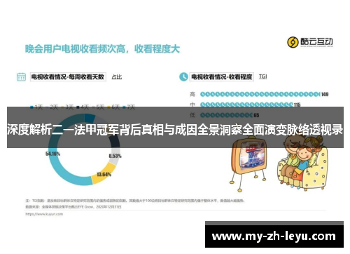 深度解析二一法甲冠军背后真相与成因全景洞察全面演变脉络透视录 深度解析二一法甲冠军背后真相与成因全景洞察全面演变脉络透视录