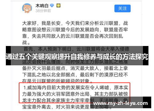 通过五个关键观察提升自我修养与成长的方法探究