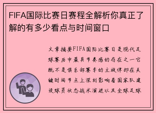 FIFA国际比赛日赛程全解析你真正了解的有多少看点与时间窗口