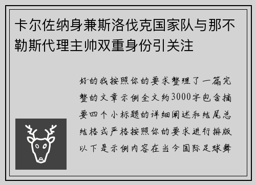 卡尔佐纳身兼斯洛伐克国家队与那不勒斯代理主帅双重身份引关注 卡尔佐纳身兼斯洛伐克国家队与那不勒斯代理主帅双重身份引关注