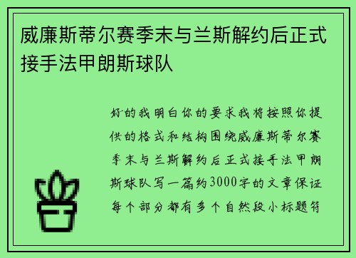 威廉斯蒂尔赛季末与兰斯解约后正式接手法甲朗斯球队 威廉斯蒂尔赛季末与兰斯解约后正式接手法甲朗斯球队