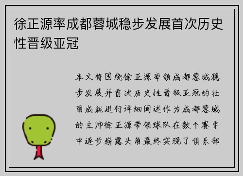 徐正源率成都蓉城稳步发展首次历史性晋级亚冠 徐正源率成都蓉城稳步发展首次历史性晋级亚冠